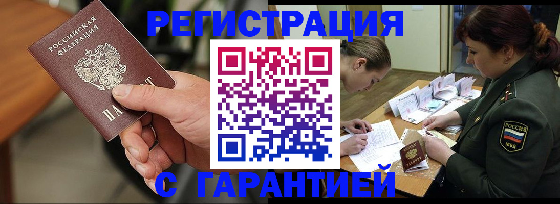 временная регистрация 2025 в Астрахани