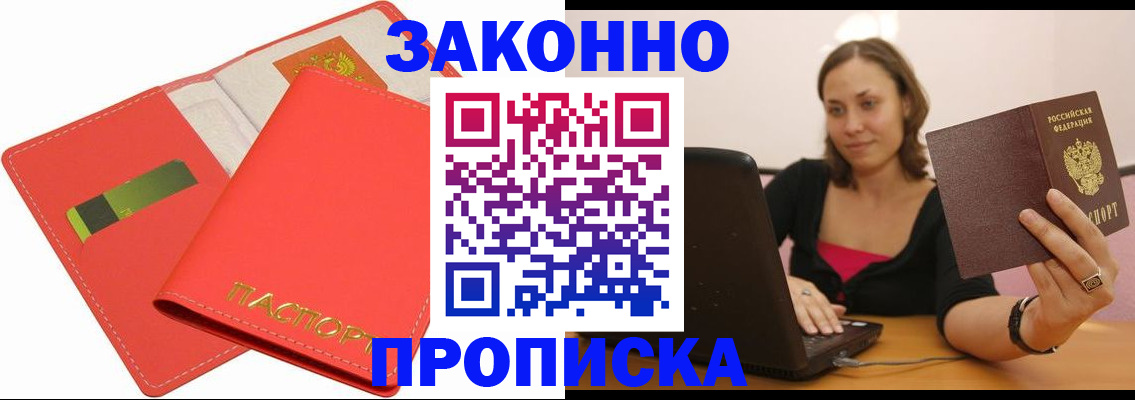 временная регистрация для всех в Астрахани