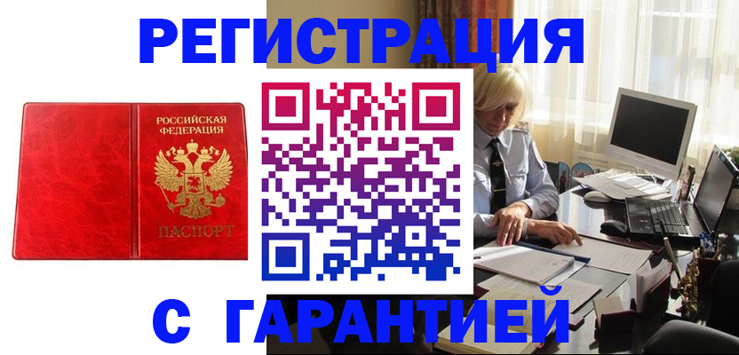 регистрация в Астрахани