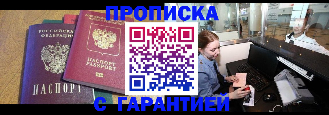регистрация в Астрахани